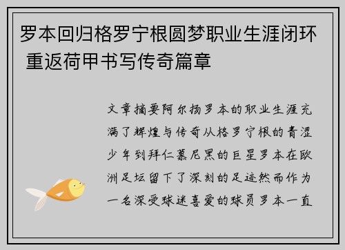 罗本回归格罗宁根圆梦职业生涯闭环 重返荷甲书写传奇篇章