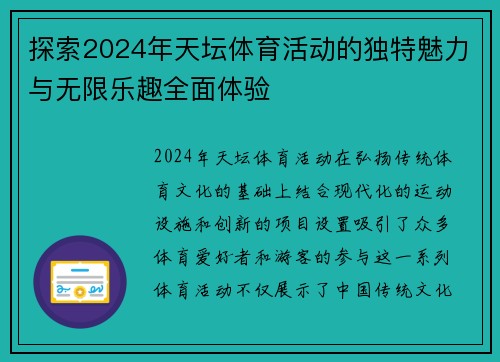 探索2024年天坛体育活动的独特魅力与无限乐趣全面体验