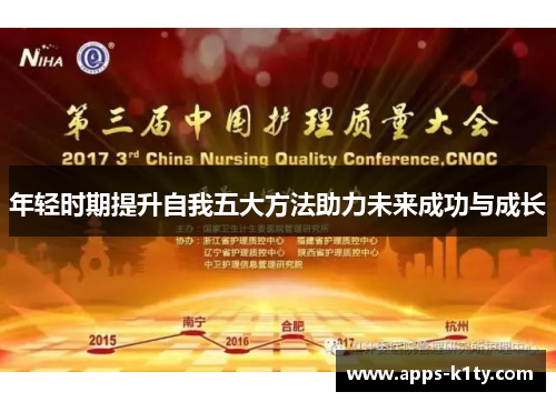 年轻时期提升自我五大方法助力未来成功与成长