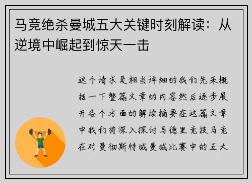 马竞绝杀曼城五大关键时刻解读：从逆境中崛起到惊天一击
