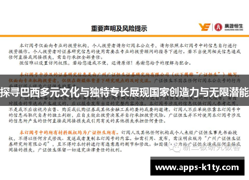 探寻巴西多元文化与独特专长展现国家创造力与无限潜能